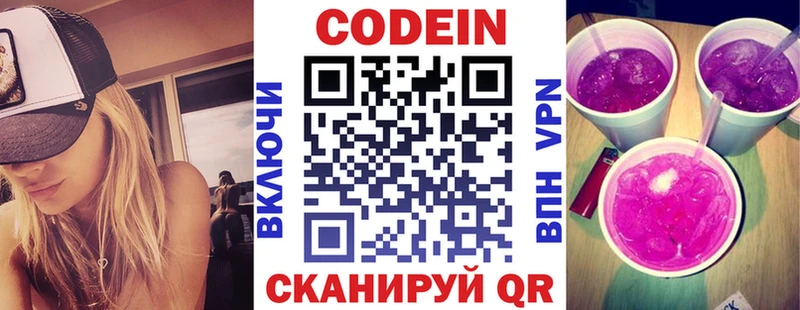 Codein напиток Lean (лин)  купить наркоту  Заволжье 